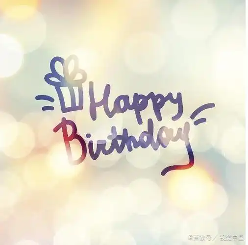 自己生日的说说配图