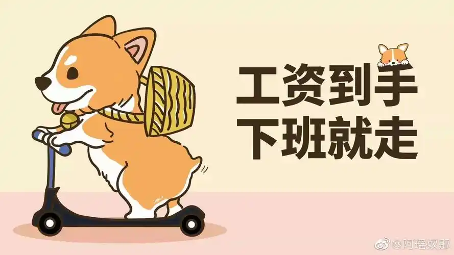 有没有搞笑一点的"打工人"电脑壁纸,想要原图(ﾉ∇︎〃 )谢谢啦