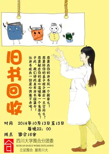 旧书回收海报