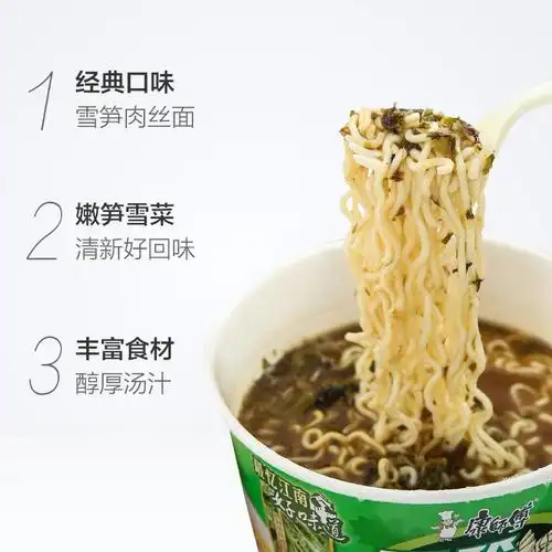 康师傅 开心桶雪笋肉丝面 123g/桶 方便面泡面
