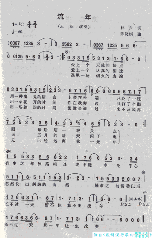 流年 王菲 歌谱 简谱
