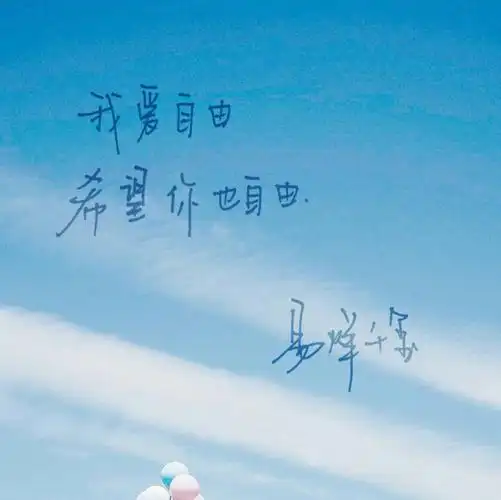 一些易烊千玺的手写字送你也送给他