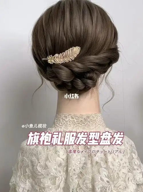 旗袍礼服发型盘发教程