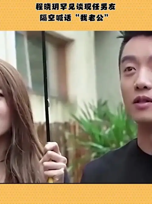 郑恺前女友程晓玥分享近况甜喊现任老公被猜测已领证结婚