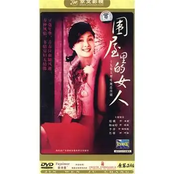 围屋里的女人:十九集大型电视连续剧(4dvd)