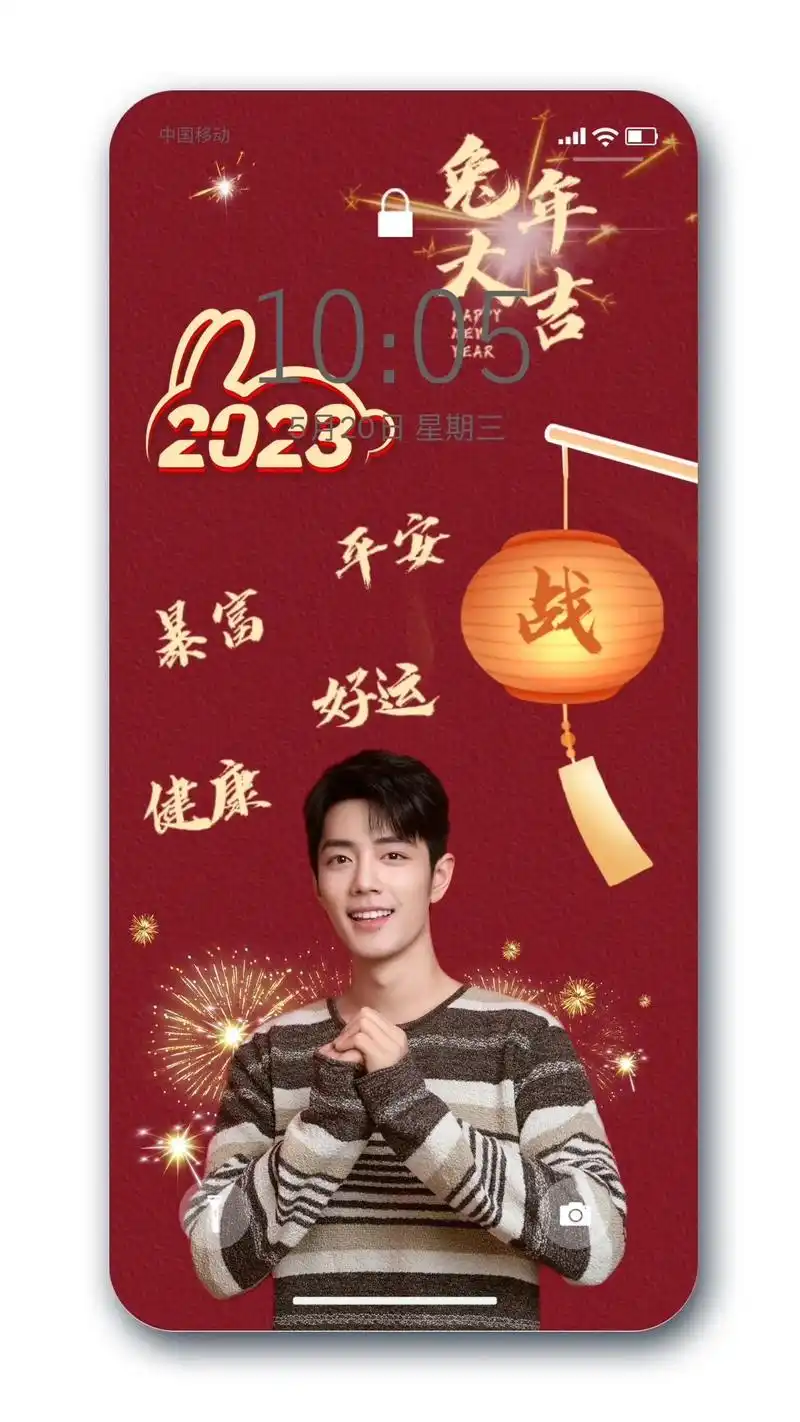 战战新年壁纸分享 "恭喜发财!红包拿来!050505"#肖战 - 抖音