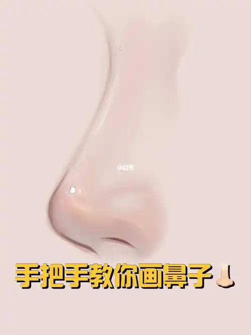 ipad绘画保姆级鼻子教程学不会手剁给你