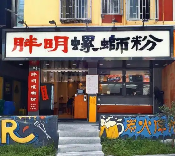 招牌螺蛳粉2690生炒螺蛳粉189092木薯糖水129004糖心炸蛋炸