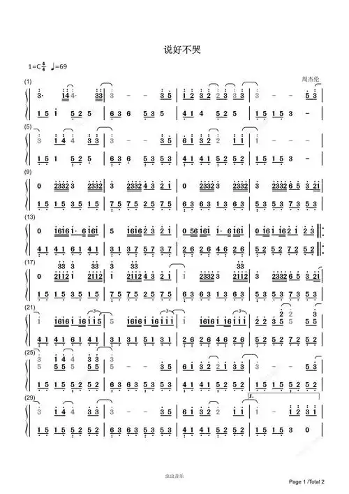 说好不哭简谱初学者易上手优美版poc编配
