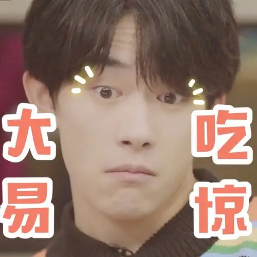[tfboys][分享]200429 易烊千玺搞笑表情包来啦,快快更新你的表情包库