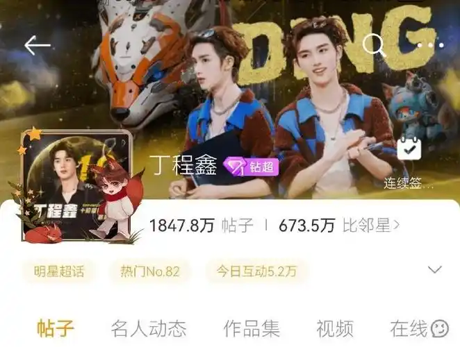 丁程鑫超话78#丁程鑫这就是街舞#叮咚 12月超话奖励已上线感谢各位