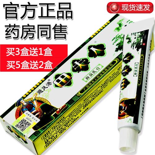 【买3发4】田夫人草本乳膏避风港田夫人软膏皮肤抑菌