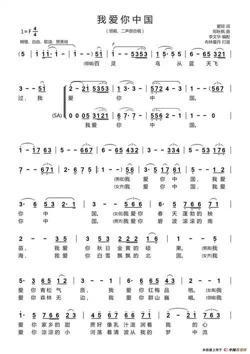 我爱你中国(领唱,二声部合唱 廖昌永 徐贝涵 3个版本) 提示:按f11切换