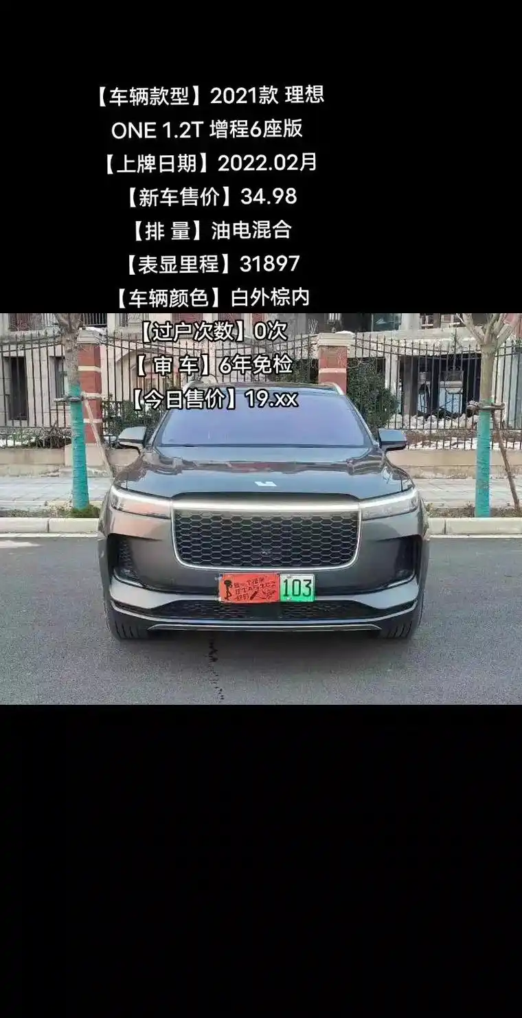 理想one.#厄运少女carry全场 【车辆款型】2021款 - 抖音