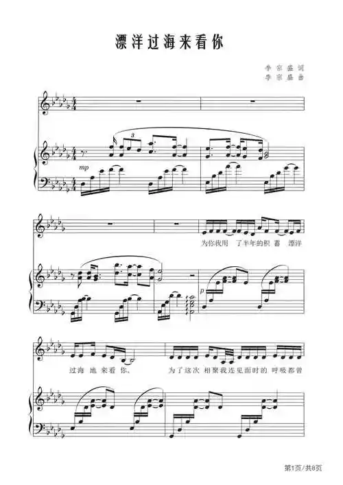 漂洋过海来看你钢琴谱李宗盛降d调钢琴弹唱五线谱