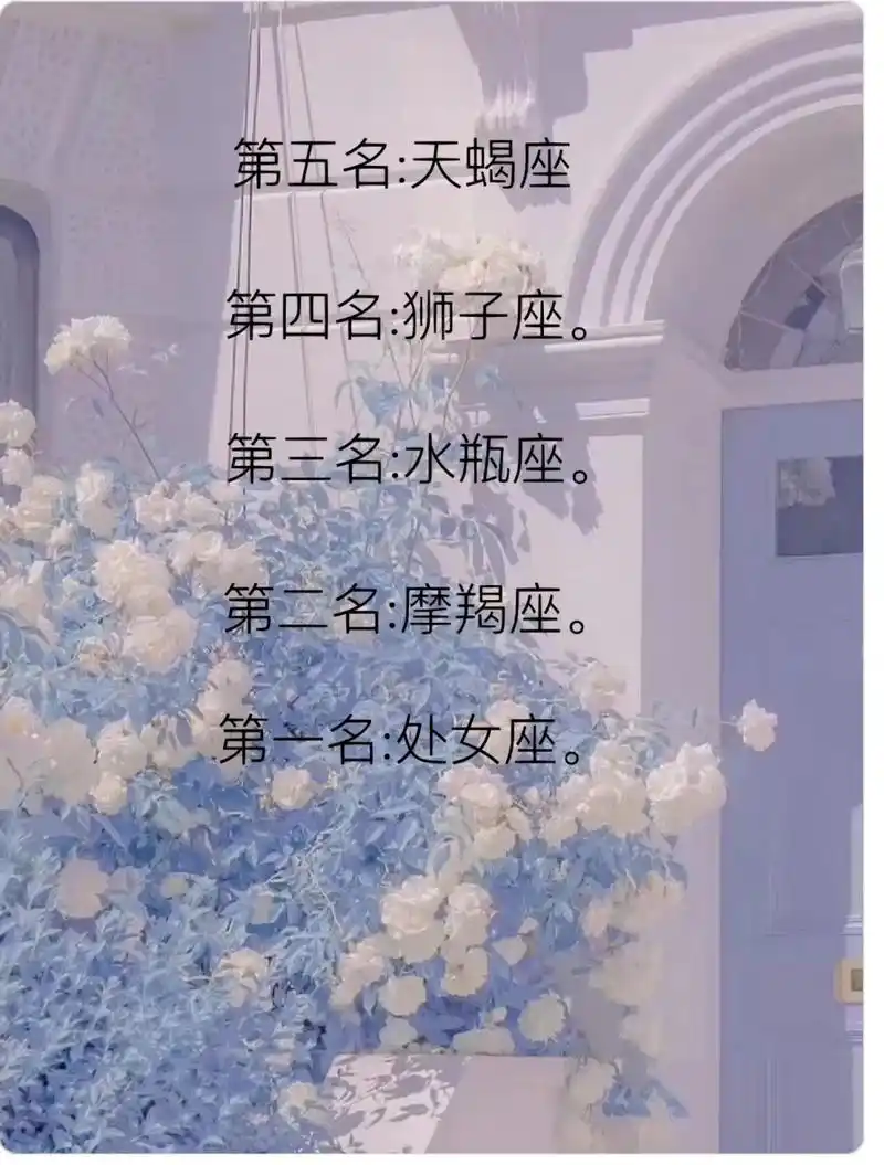 十二星座学霸排名表. 你的星座排名第几呢