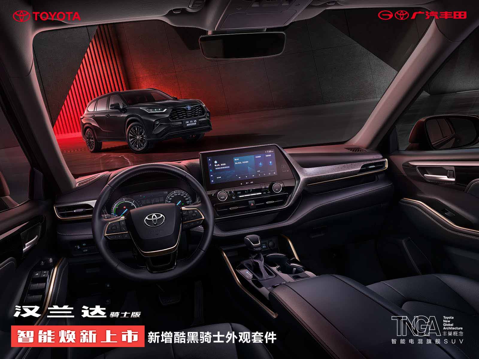 全新第四代汉兰达耀世登场