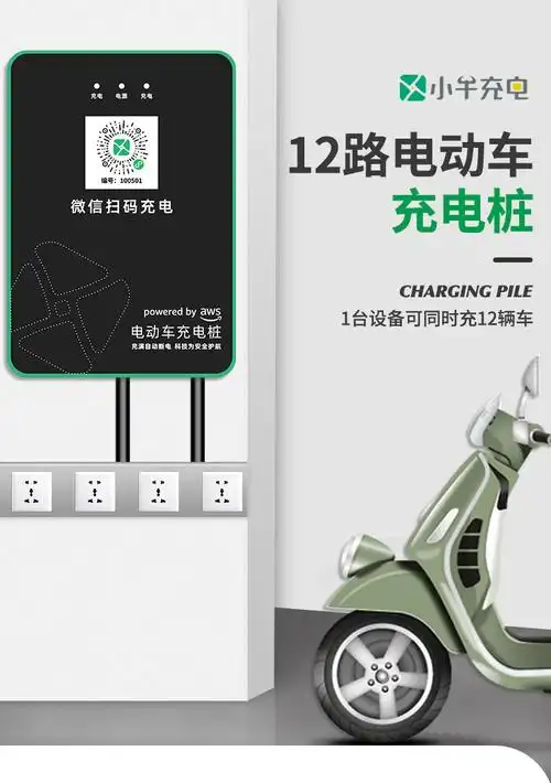 户外电动自行车壁挂式充电桩 微信扫码充电小区电瓶车智能充电站