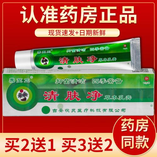 【京药房直发】养至正清肤净草本乳膏15g/盒 单盒装#无买贈