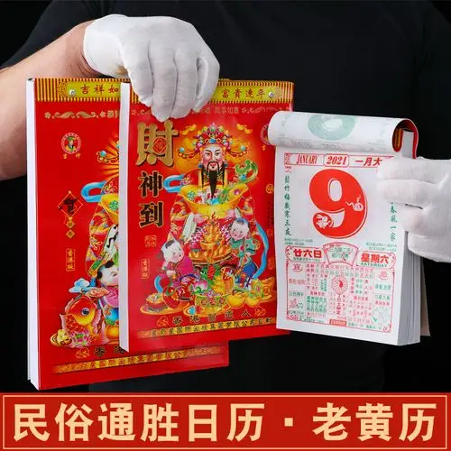 可得旺 2019年传统可撕老黄历 2.5元包邮￥3