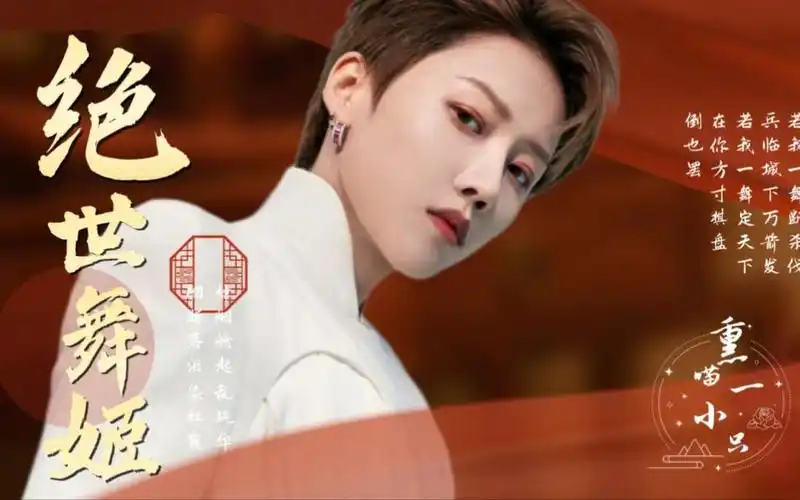 刘雨昕国风混剪|绝世舞姬