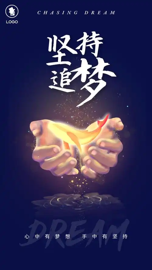 坚持追梦励志正能量每日一签