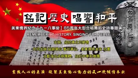 2016铭记历史唱响和平.