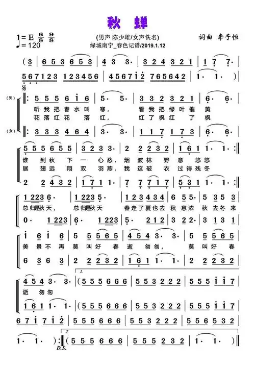 秋蝉简谱-陈少雄演唱-春色制谱1