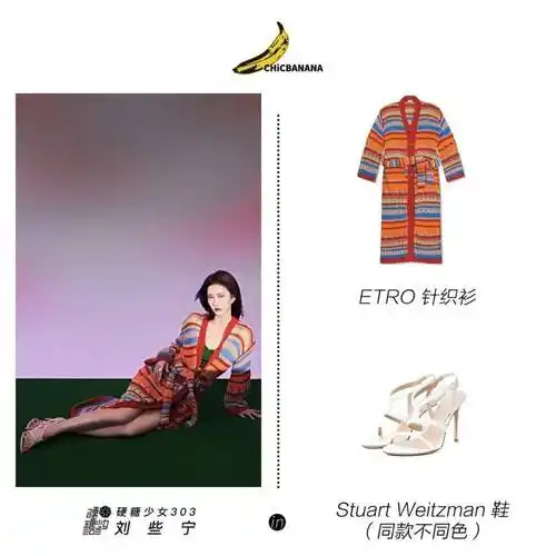 chic星装 |和硬糖少女303刘些宁一起回到千禧年吧!_高跟_吊带_个性