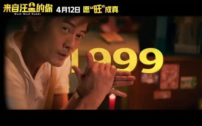 电影《来自汪星的你》定档预告:郭富城意外变成一只狗