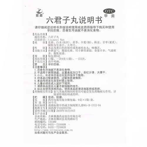 现货补脾痰多气虚虚弱脾胃3袋速发9g六君子肠胃用药