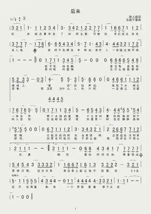 后来_歌谱简谱_哆来咪123曲谱网