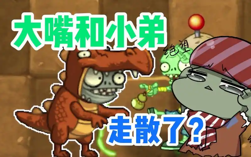 为了一个女人?大嘴和小鬼头差点闹掰?