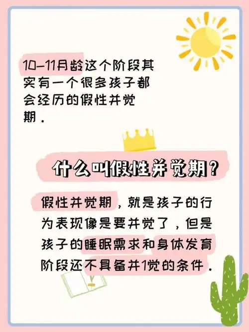 宝妈都不知道的04什么叫假性并觉期71