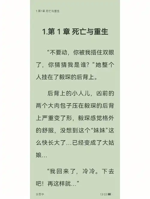 超火爆伪禁忌兄妹重生甜宠文