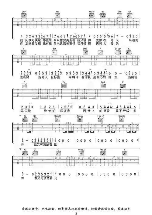 陈奕迅无条件吉他谱c调吉他弹唱谱原版编配