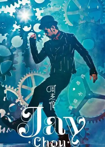 周杰伦哎呦不错哦