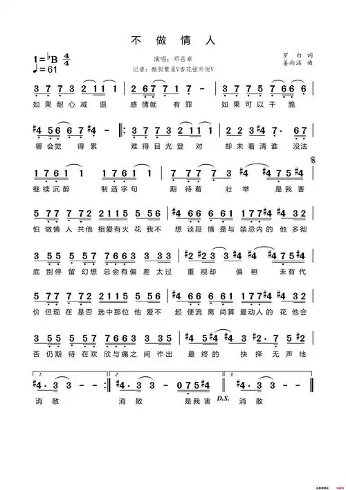 13不做情人简谱歌词