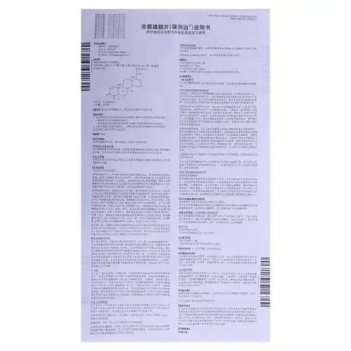 保列治非那雄胺片5mg10片盒本品适用于治疗和控制良性前列腺增生1盒装