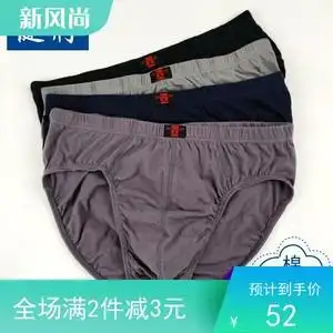 002人付款淘宝健将男式内裤纯棉男士三角内裤透气中腰全棉印花三角