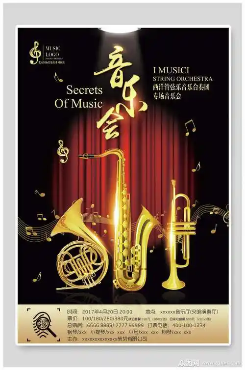 演唱会音乐交响厅海报素材