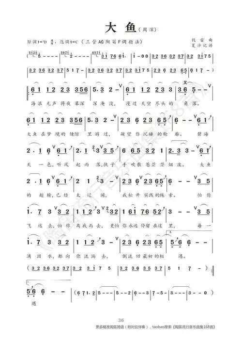 图片内容是:大鱼简谱陶笛大鱼海棠陶笛曲谱.
