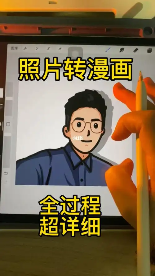 照片转漫画艾特你朋友给你画