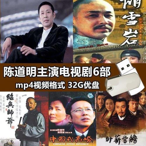 新版【u盘】陈道明主演电视剧6部绍兴师爷 卧薪尝胆 胡雪岩mp4视