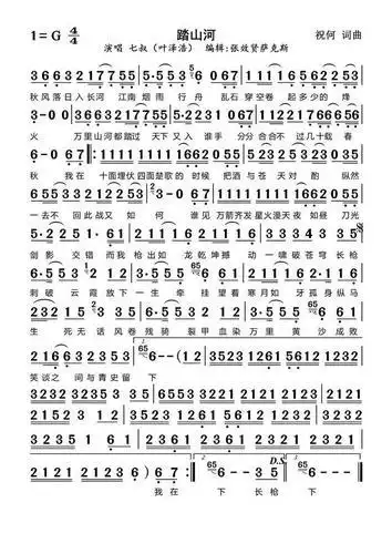 踏山河简谱