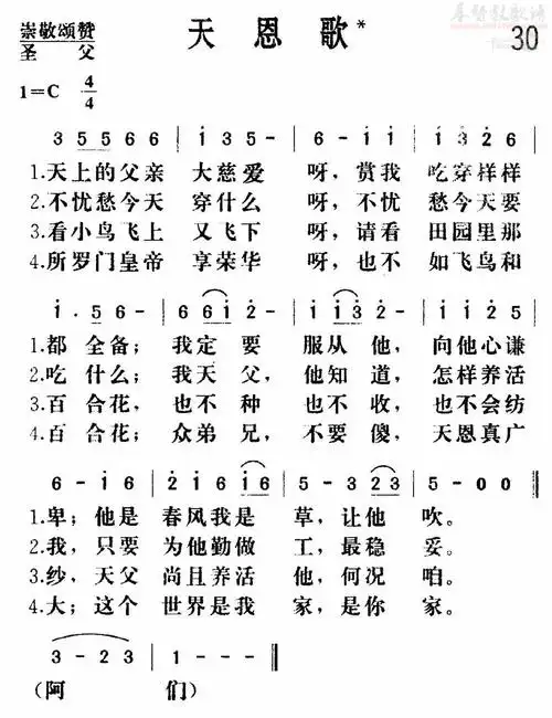 下载 30 天恩歌(更正版 新编赞美诗)歌谱