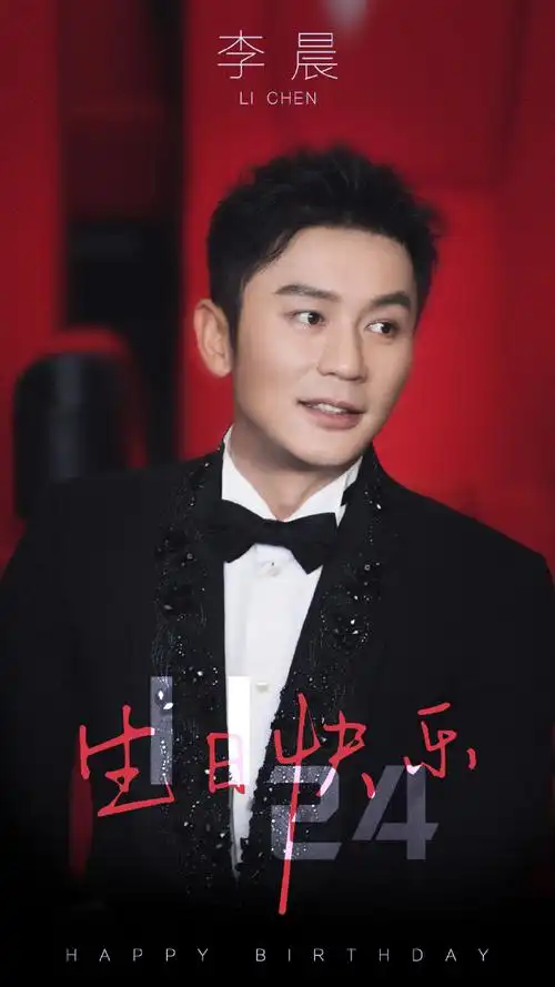 岁是加倍努力,专注奋斗的一年新的一岁,祝晨哥@李晨生日快乐~厚积薄发