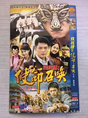 铁核桃ii 使命召唤 (又名:面具侠)2张dvd