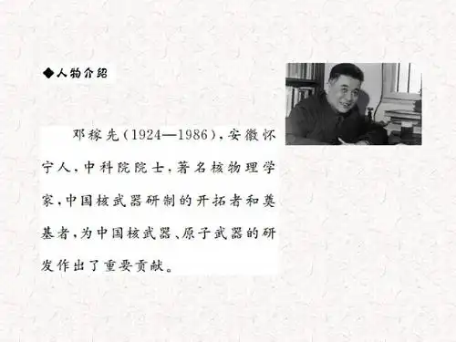 七年级语文(人教版)作业课件:第一单元 邓稼先答案ppt