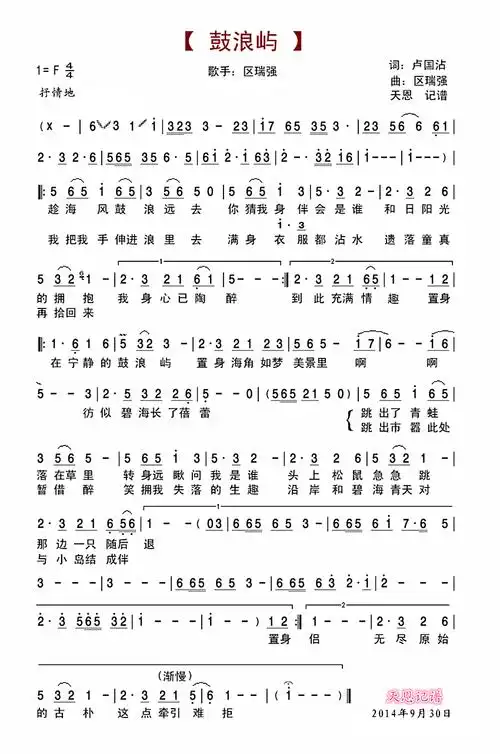 鼓浪屿-f调演唱版简谱(图1)
